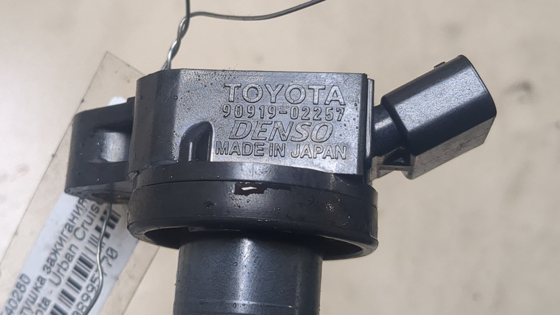 Катушка зажигания