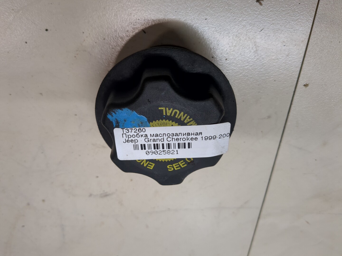 Крышка маслозаливной горловины