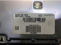 GJE866920 Усилитель звука Mazda 6 (GJ) 2012-2018 9026870 #4