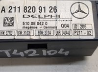 A2118209126, 510080420 Блок управления сигнализацией Mercedes S W220 1998-2005 9103662 #2