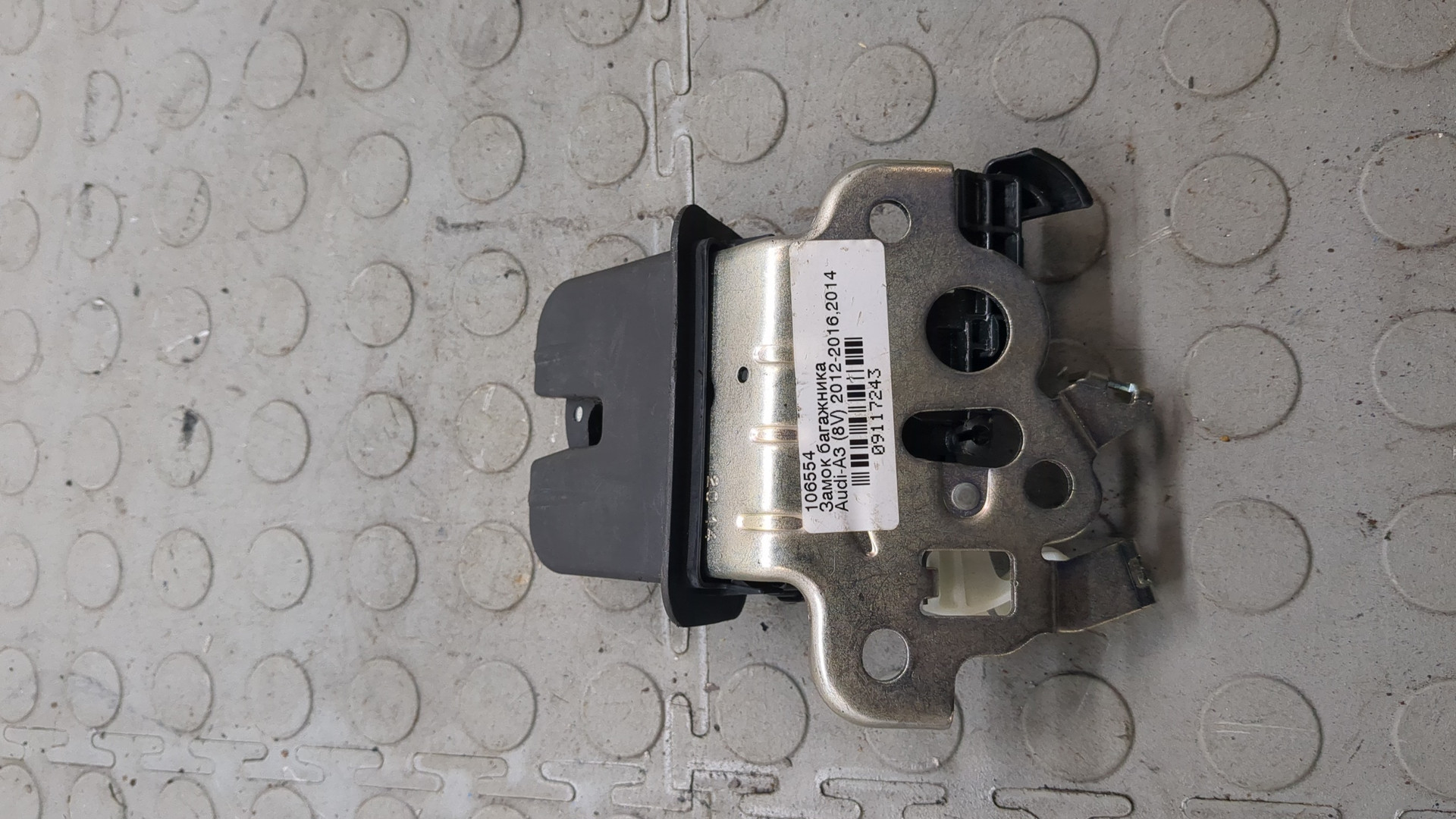 Замок багажника