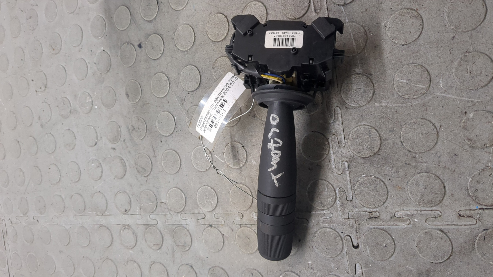 Переключатель стеклоочистителей