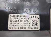 83C820901 Дефлектор обдува салона Audi Q3 2018- 9158222 #4