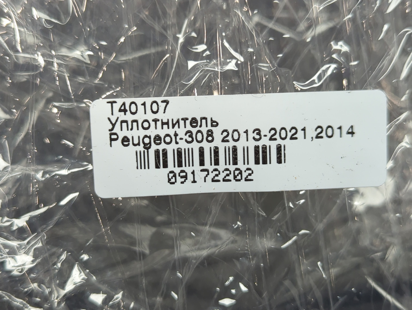 Уплотнитель