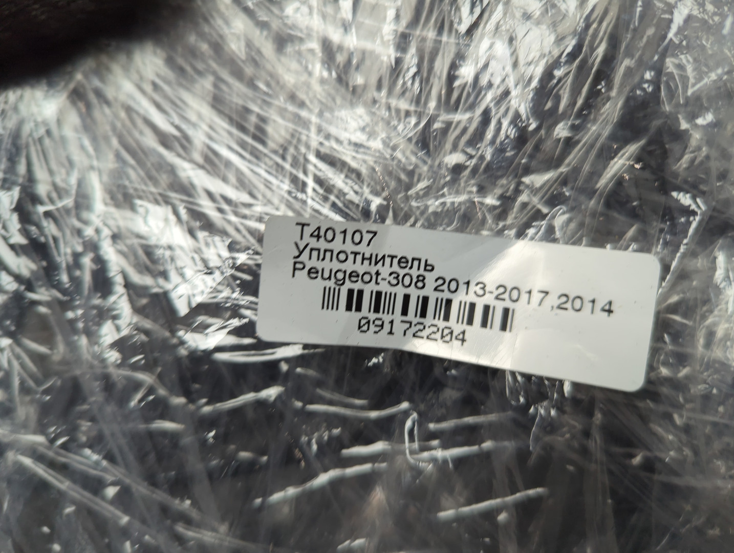 Уплотнитель