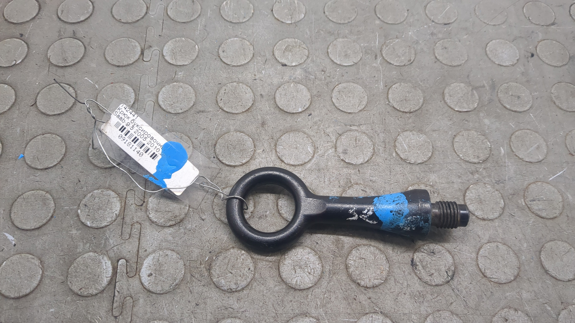 Крюк буксировочный