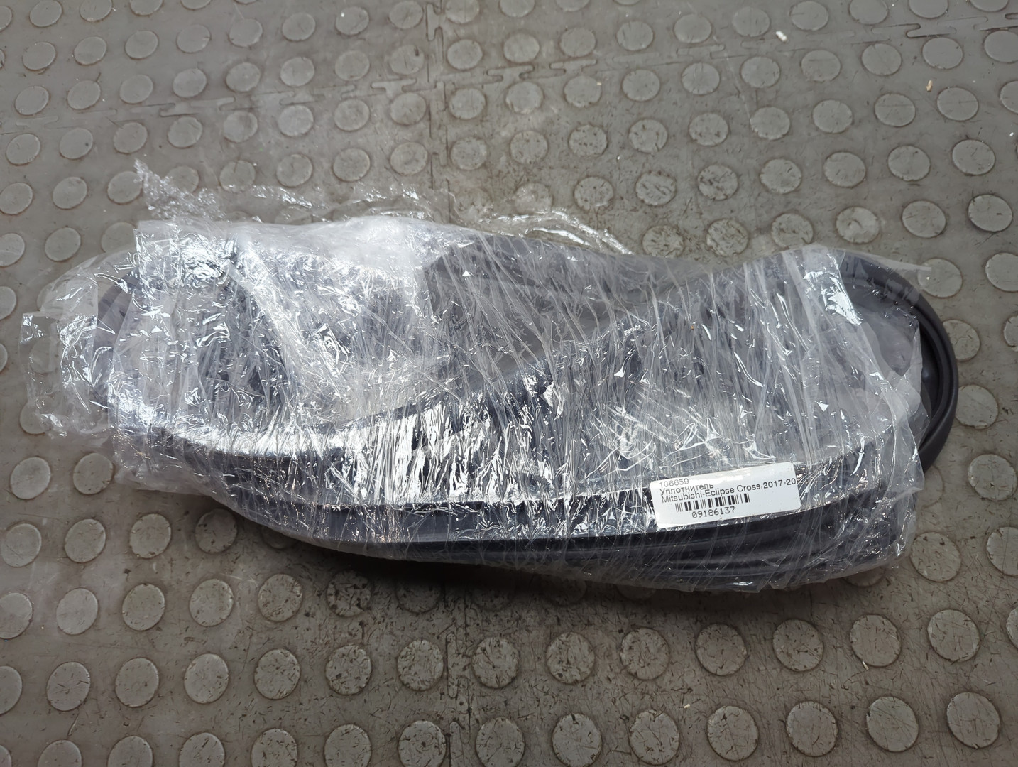 Уплотнитель