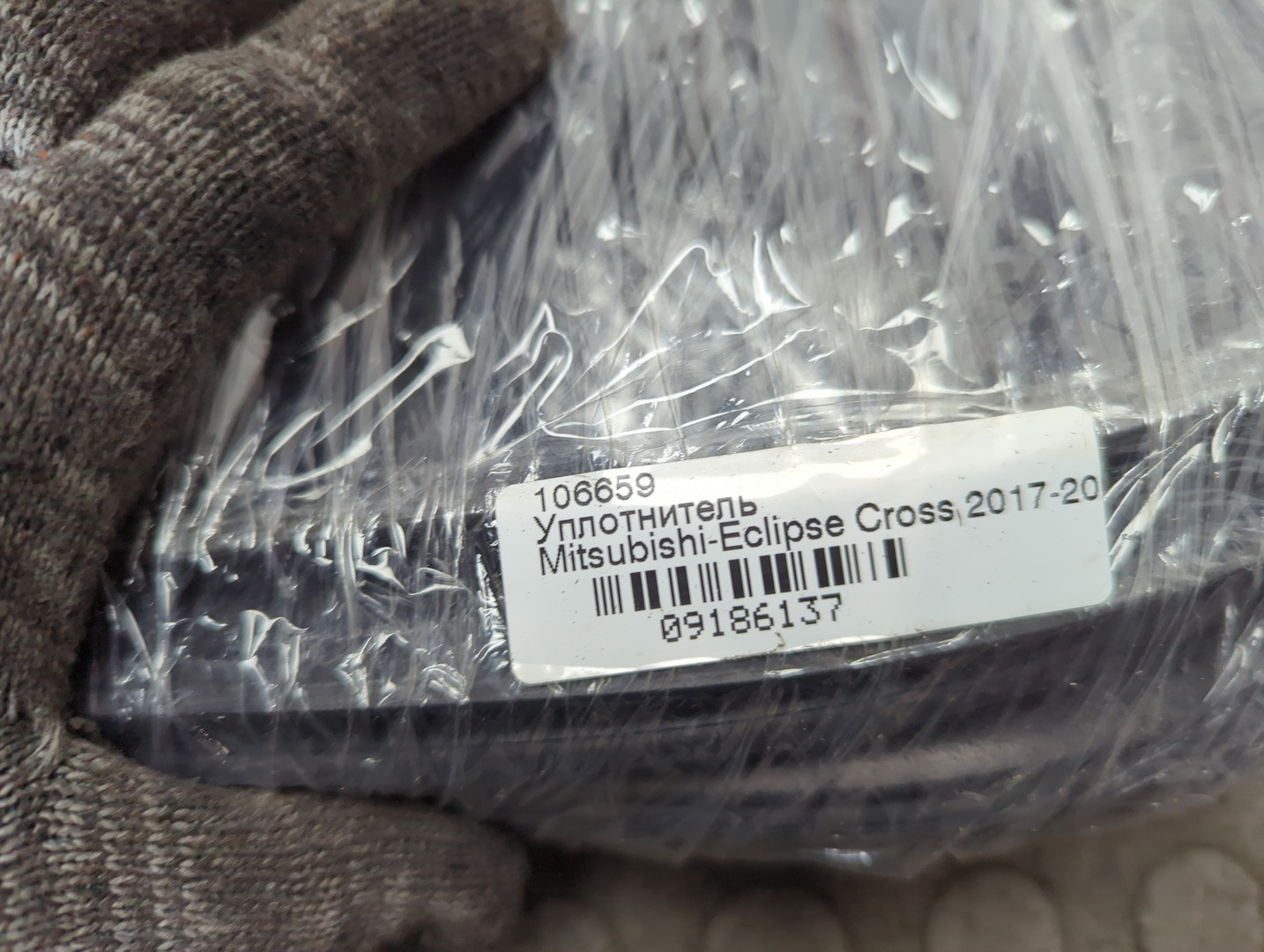 Уплотнитель