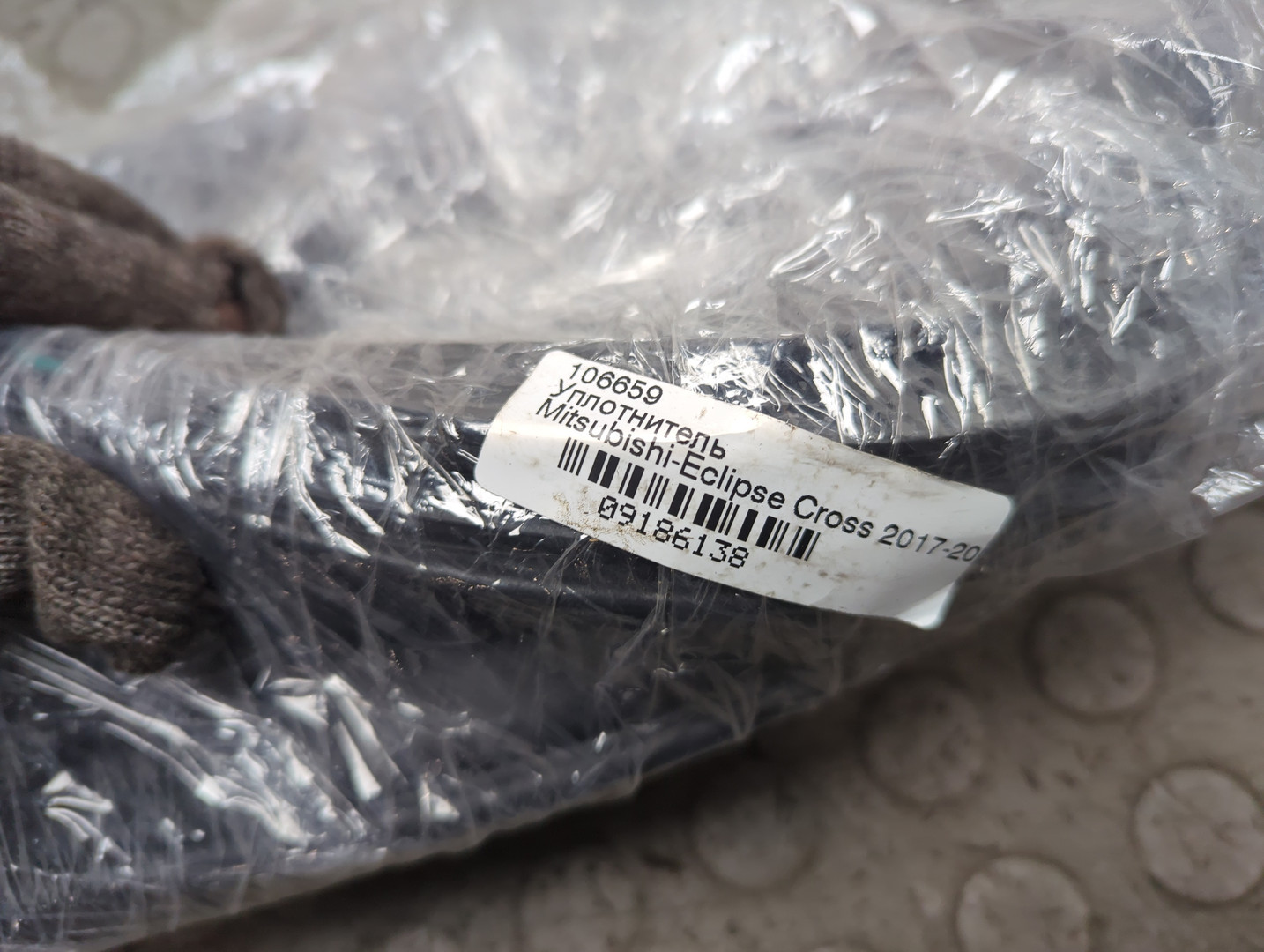 Уплотнитель