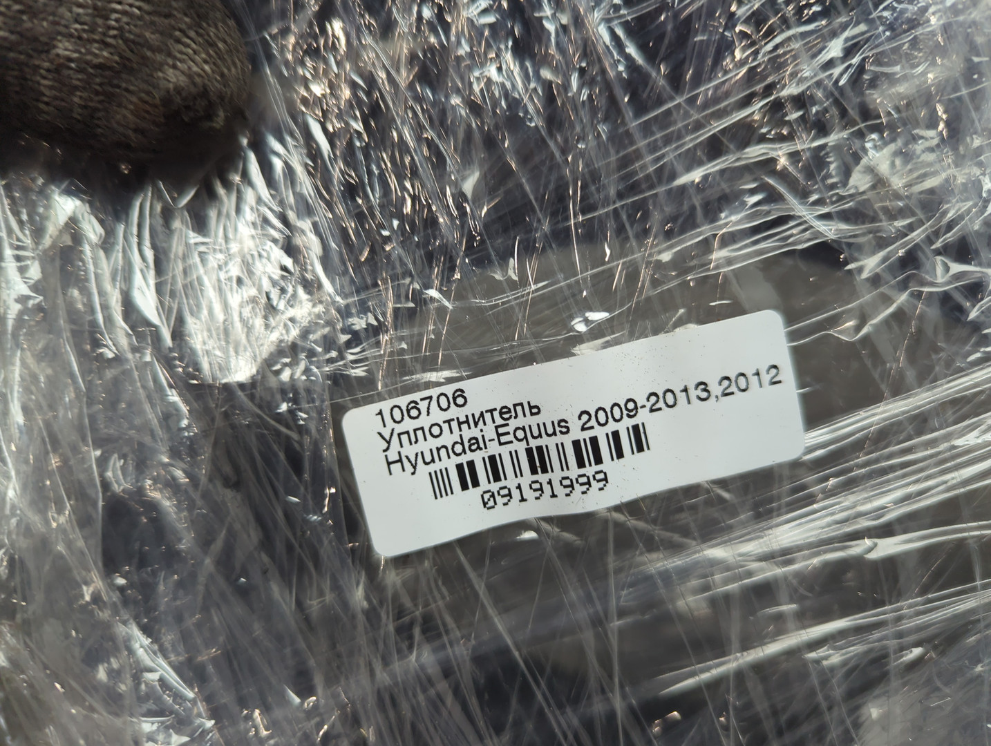 Уплотнитель