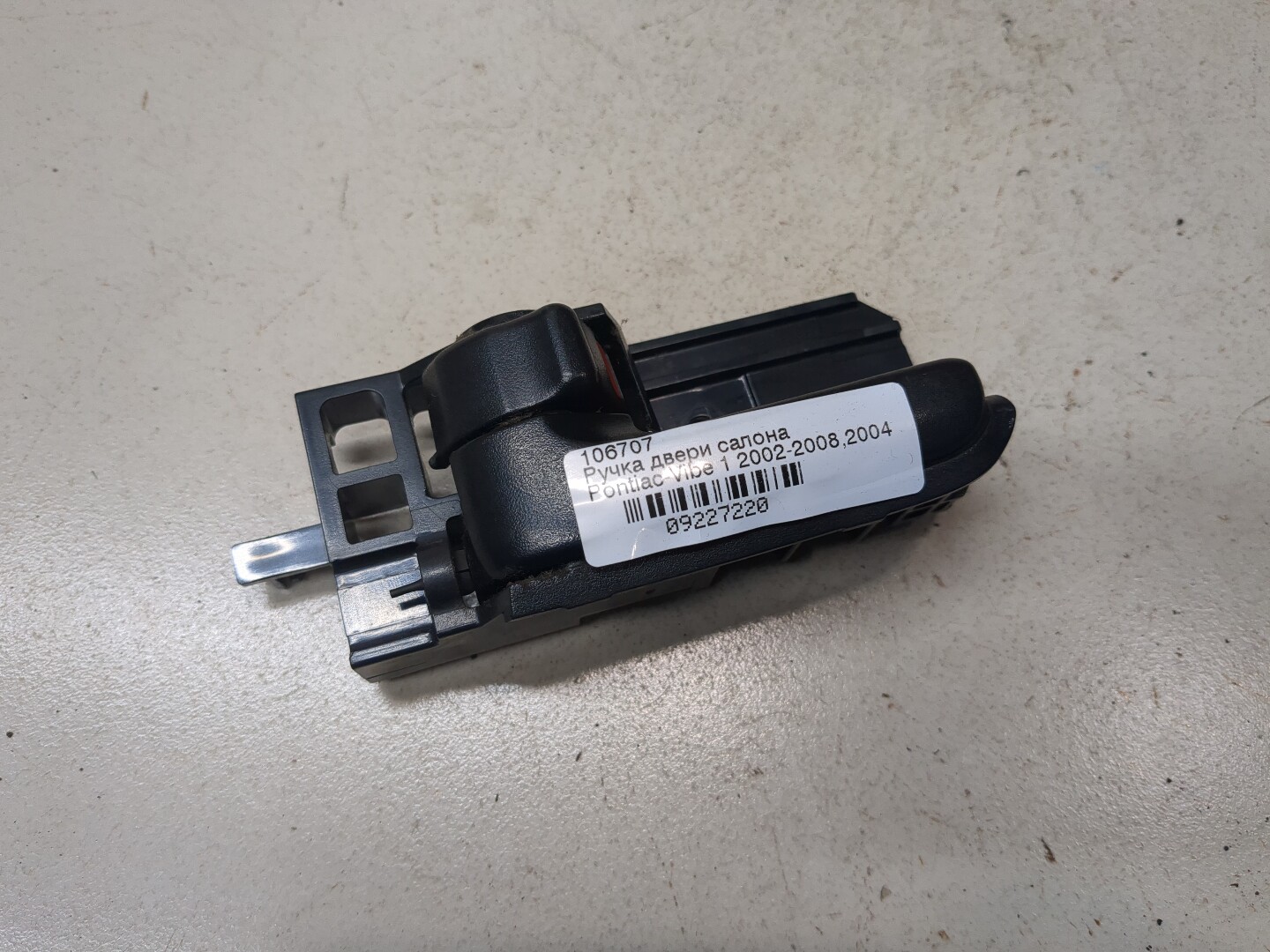 Ручка двери передней внутренняя левая