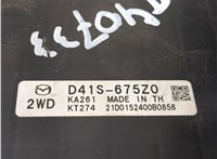 D41S675Z0 Блок комфорта Mazda CX-30 9252168 #5