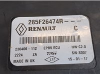 285F24304R, 285F26474R Блок управления стояночным тормозом Renault Kadjar 9281929 #2