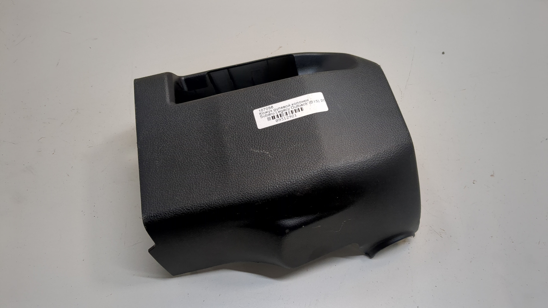 Кожух рулевой колонки