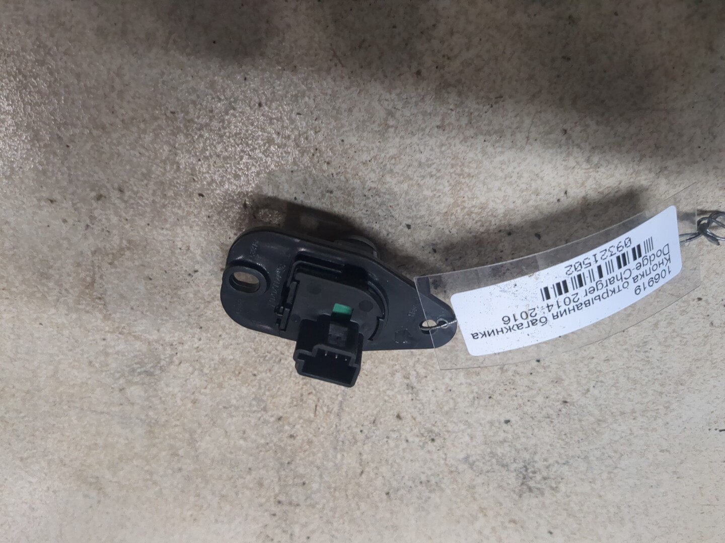 Кнопка открывания багажника