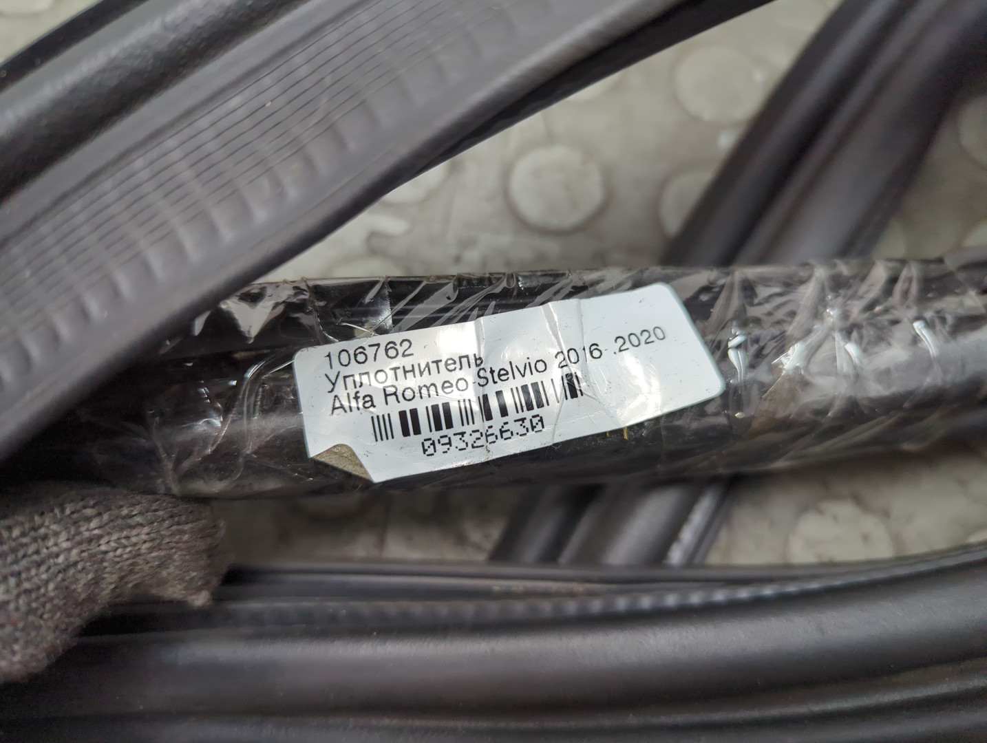 Уплотнитель