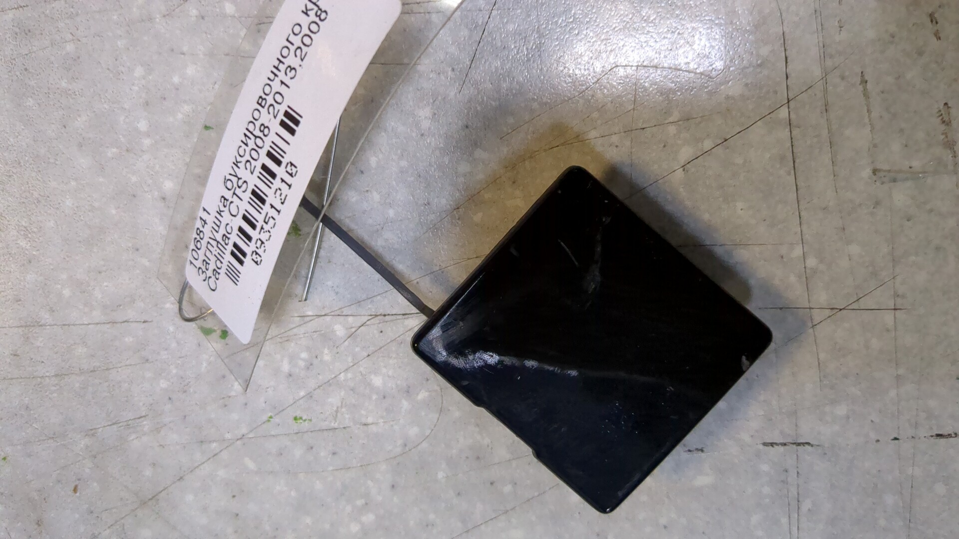 Заглушка буксировочного крюка