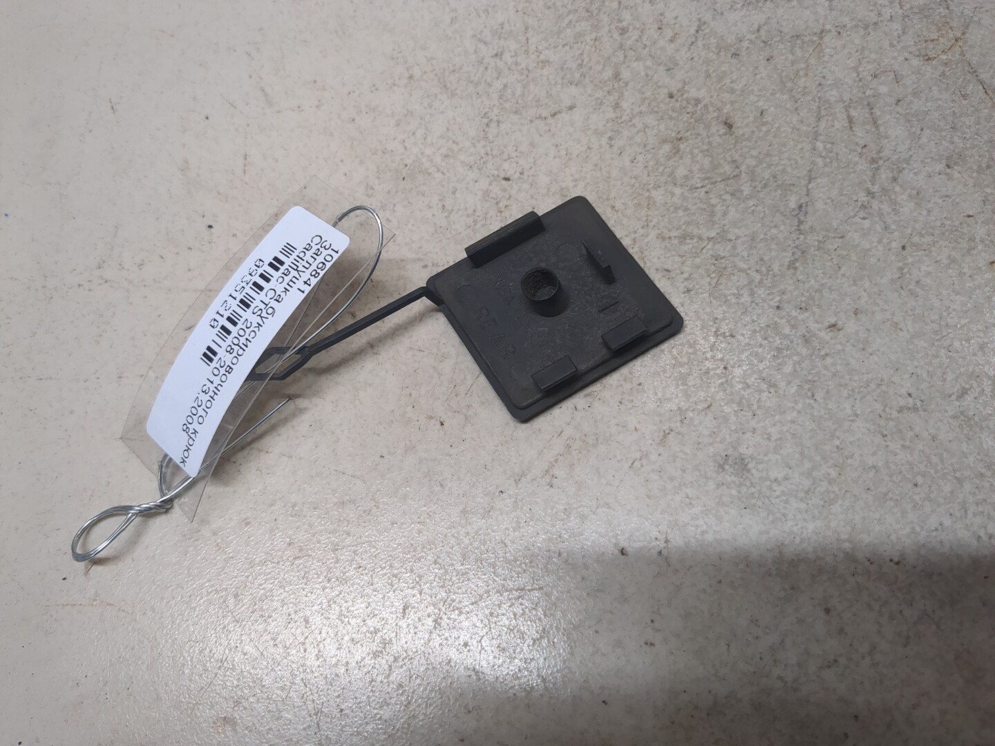 Заглушка буксировочного крюка