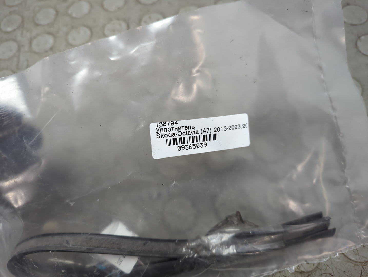 Уплотнитель