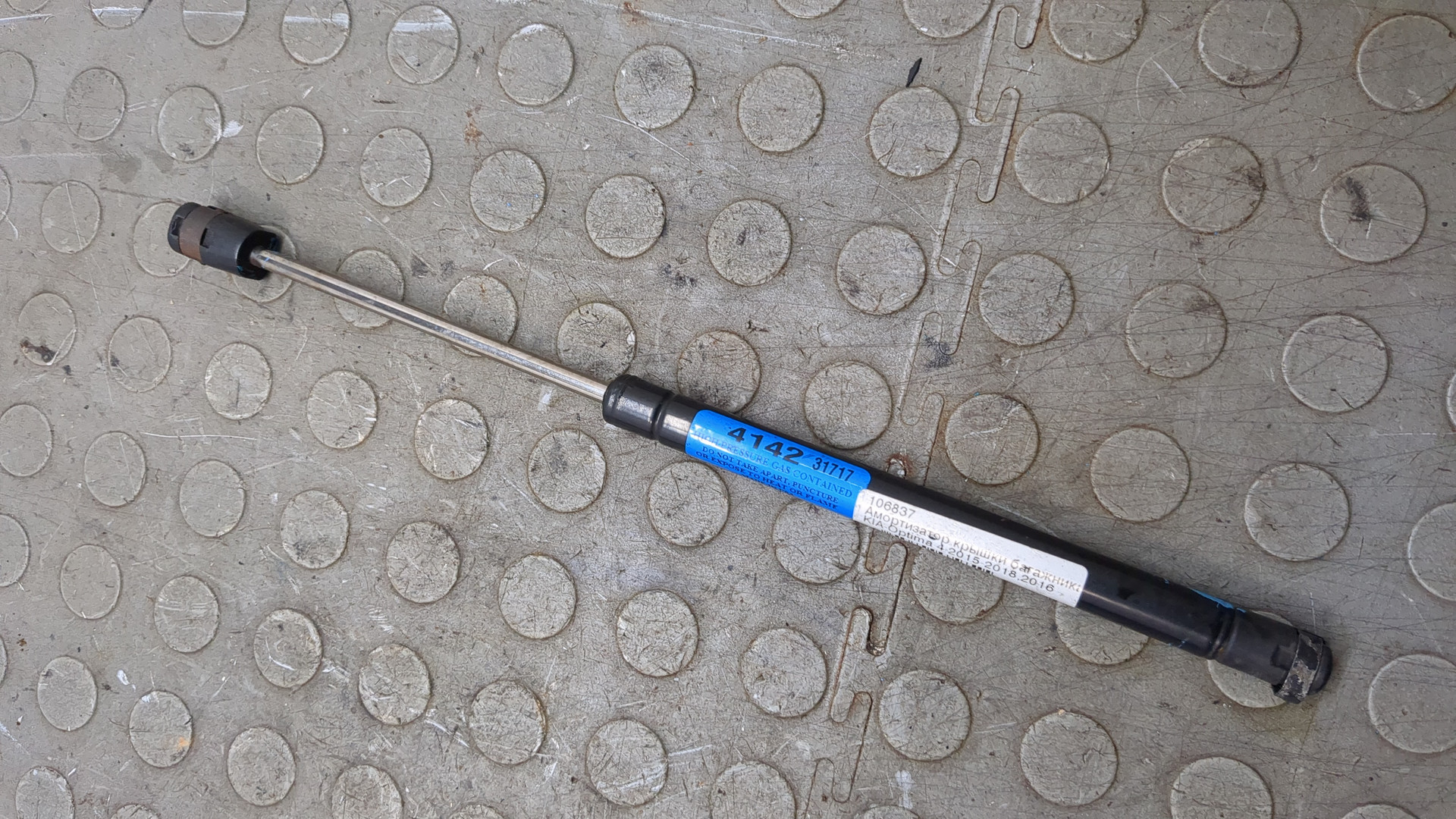 Амортизатор крышки багажника