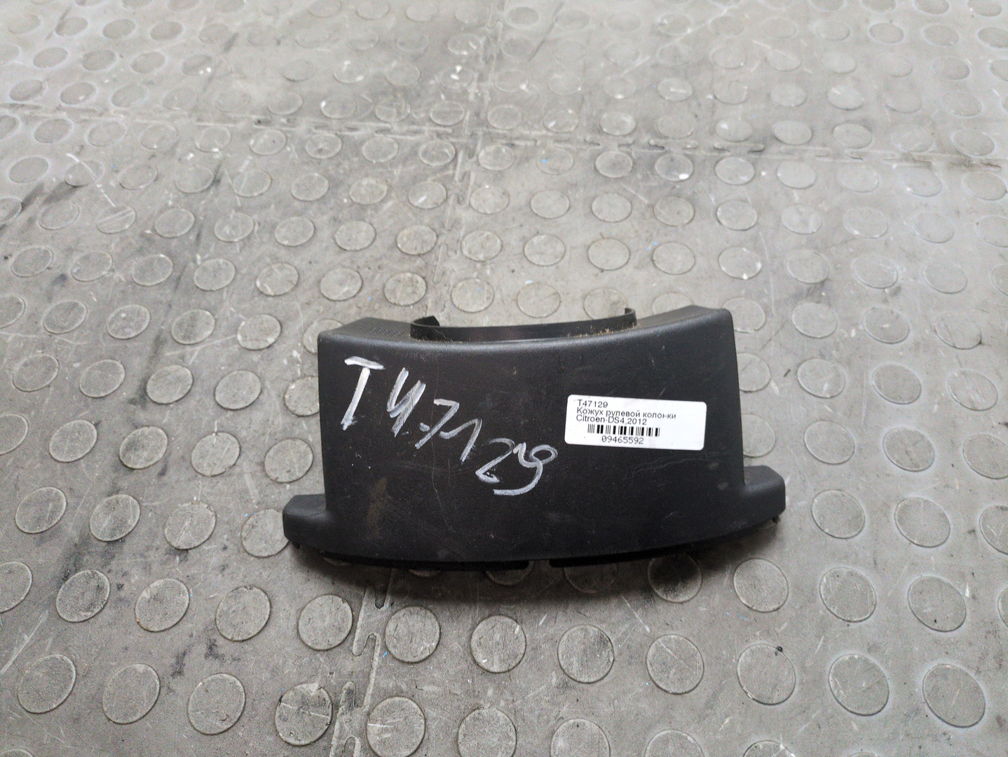 Кожух рулевой колонки