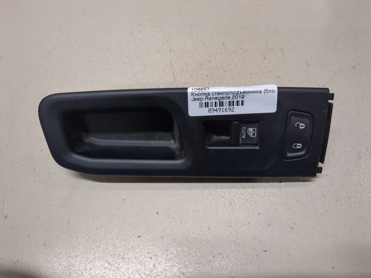 Кнопка стеклоподъемника
