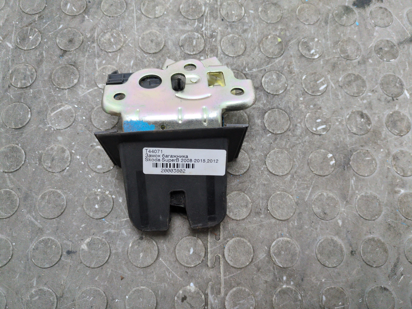 Замок багажника