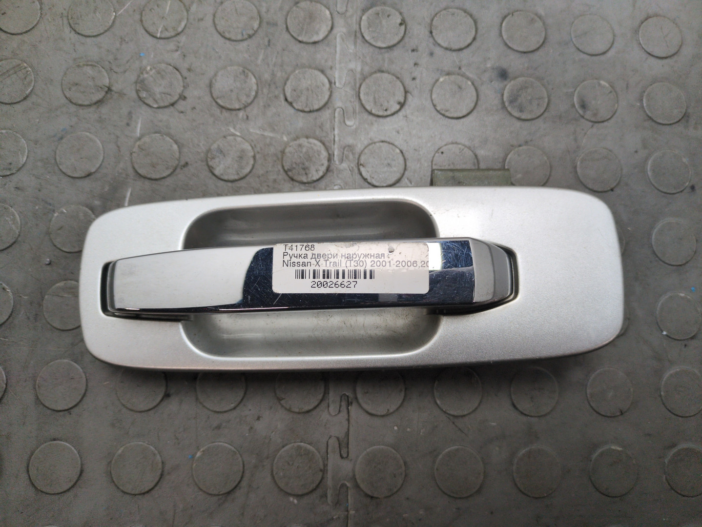 Ручка двери наружная