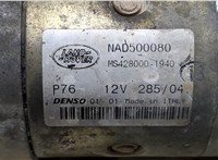 nad500080 Стартер Land Rover Discovery 3 2004-2009 20028726 #2