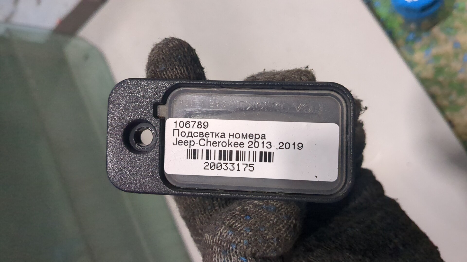 Фонарь подсветки номера