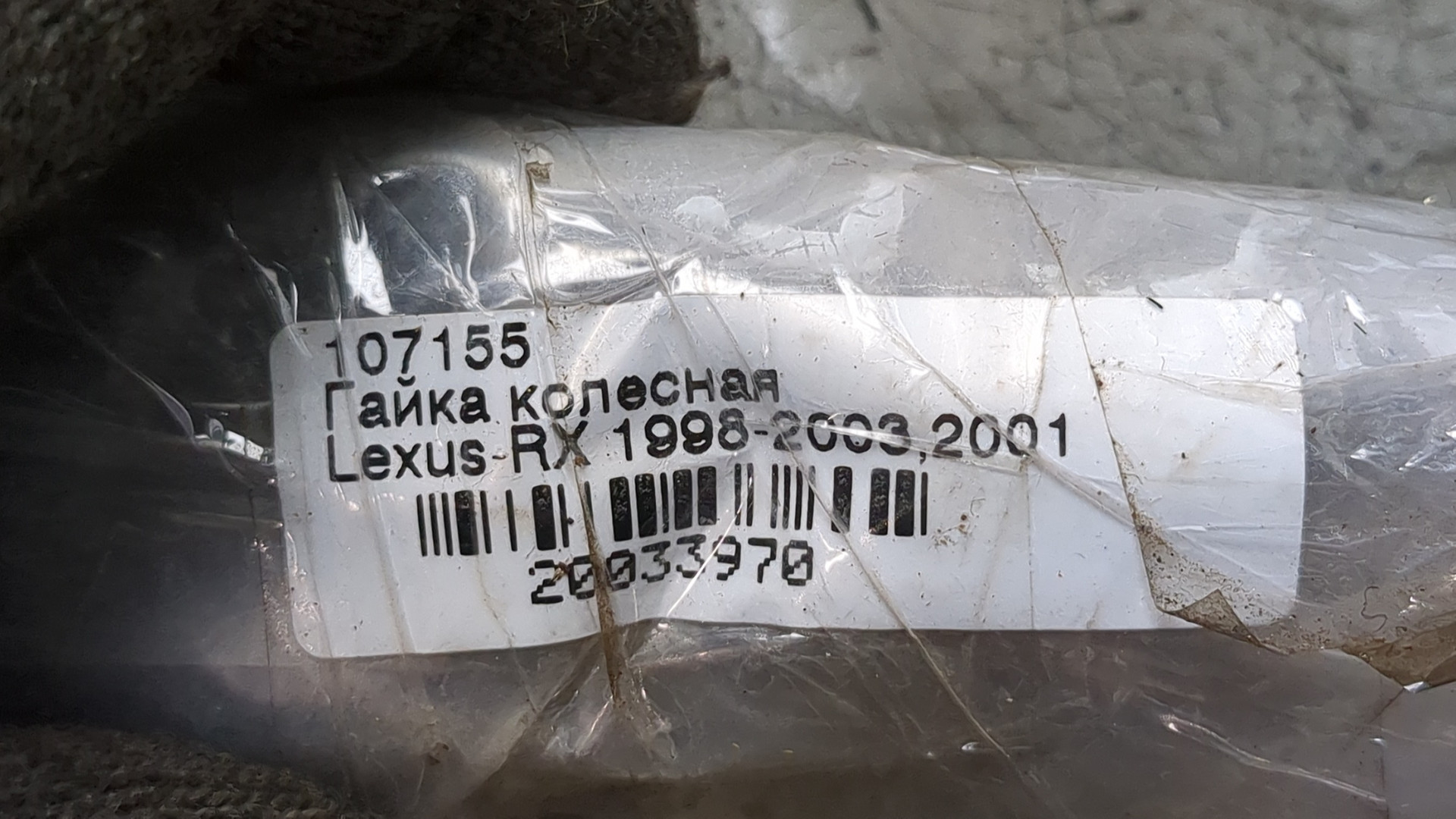 Гайка колеса