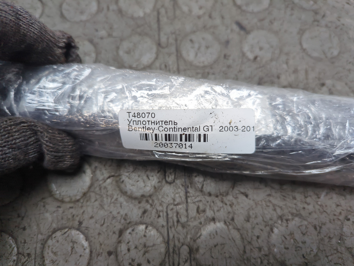 Уплотнитель