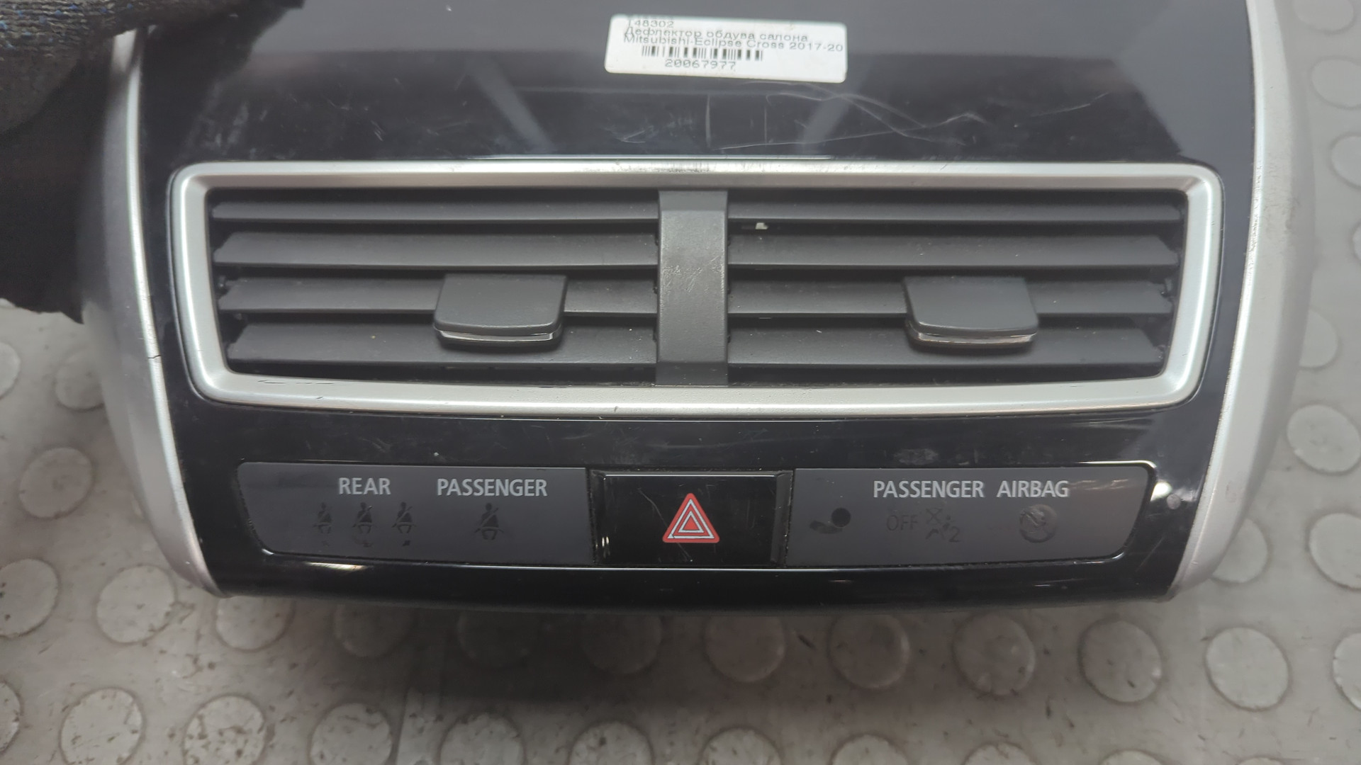 Дефлектор воздушный