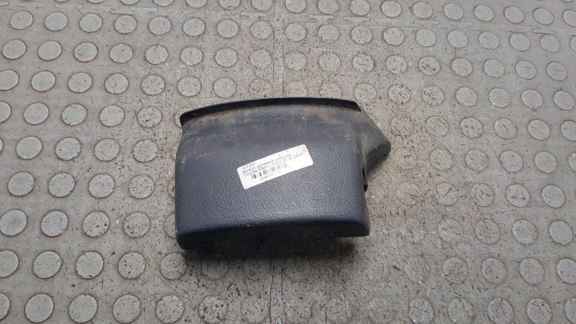 Кожух рулевой колонки