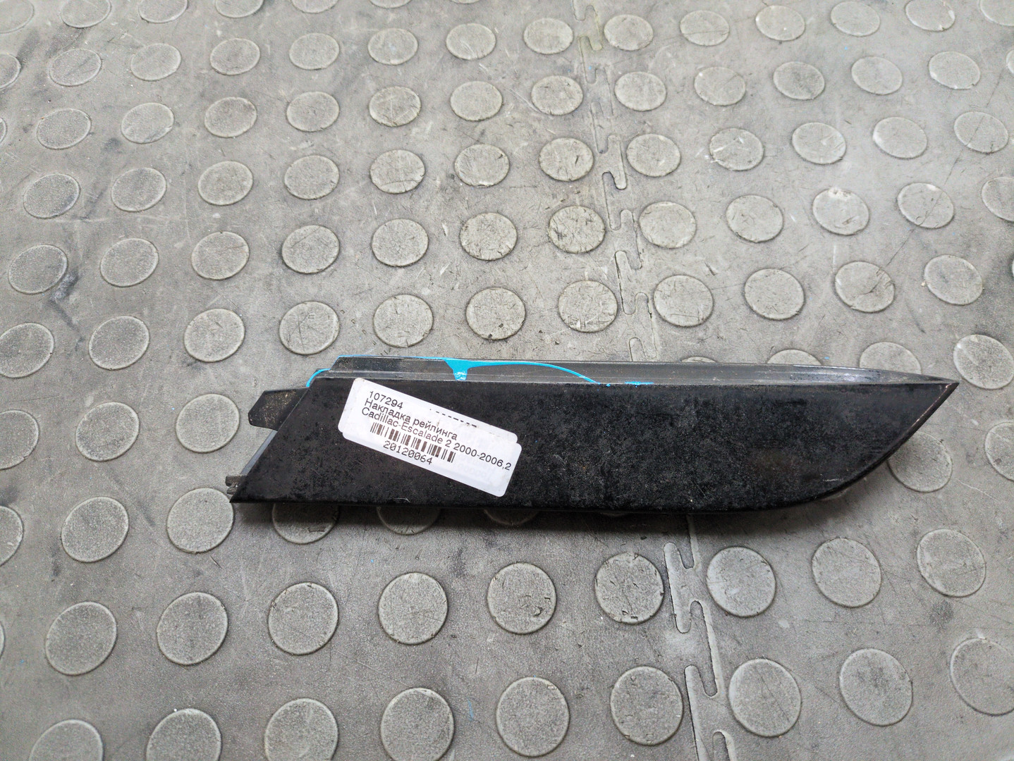 Заглушка рейлинга