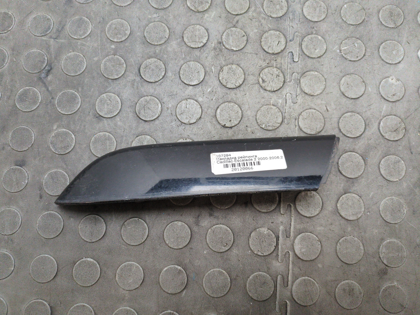 Заглушка рейлинга