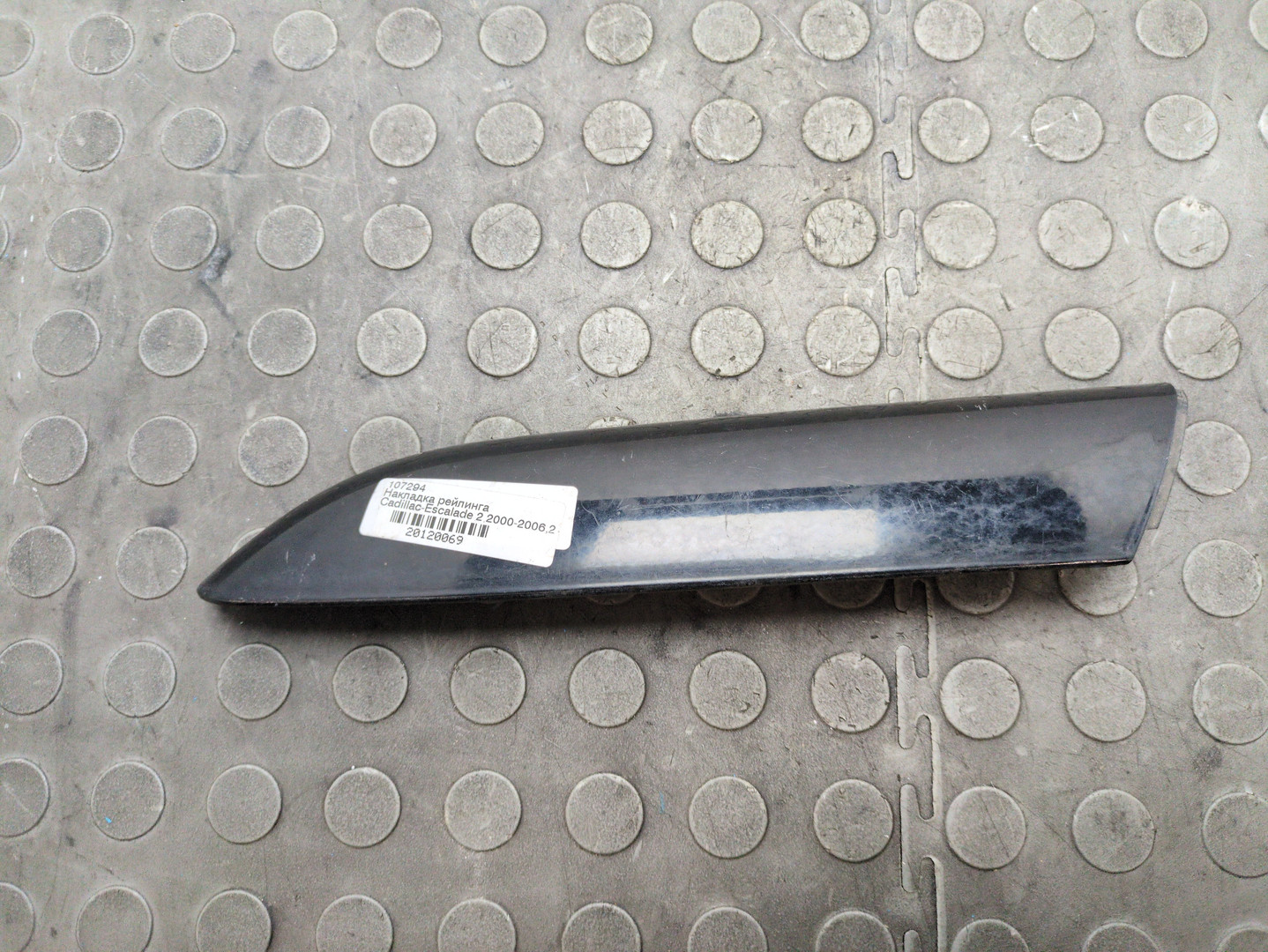 Заглушка рейлинга