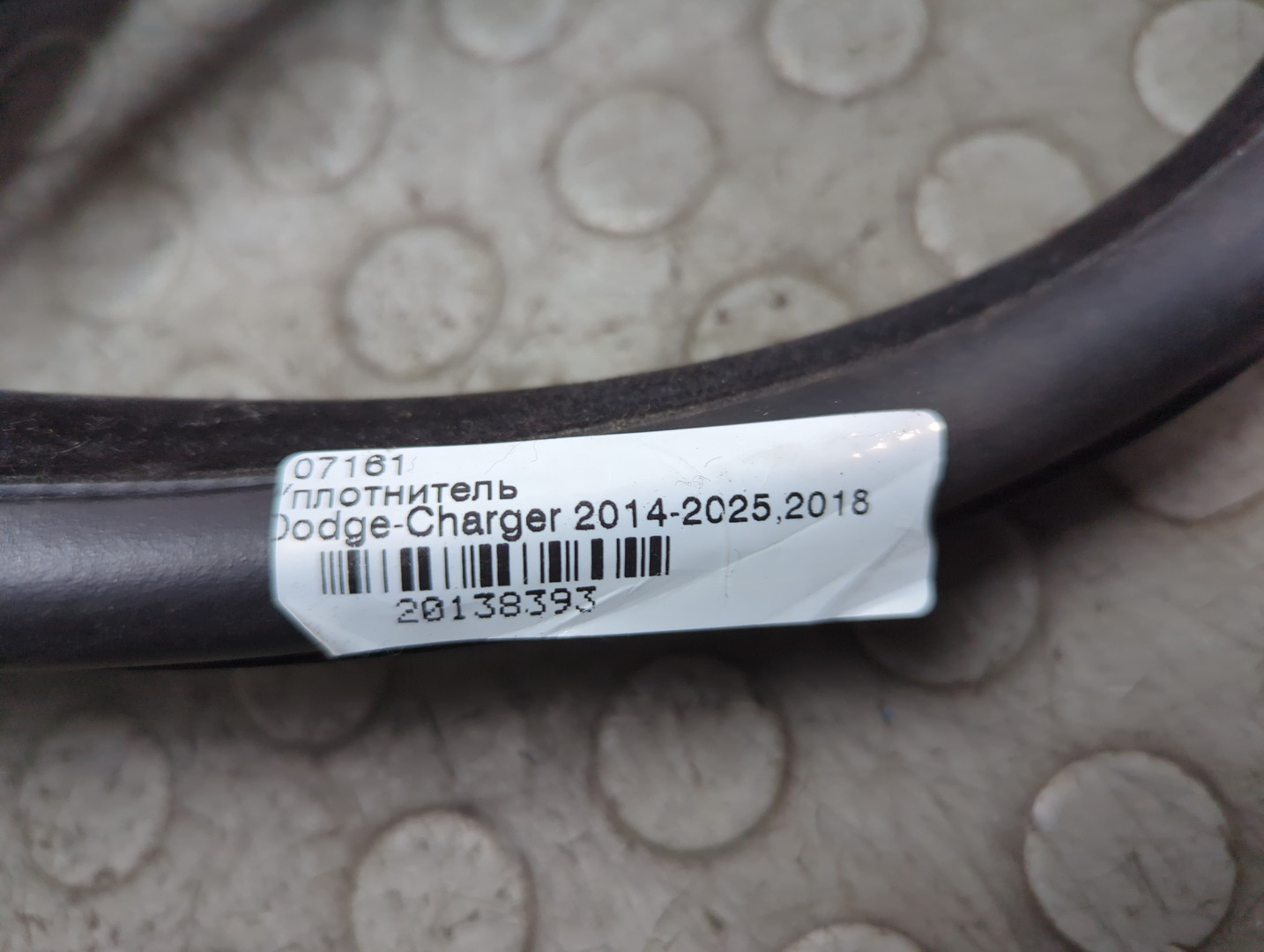 Уплотнитель