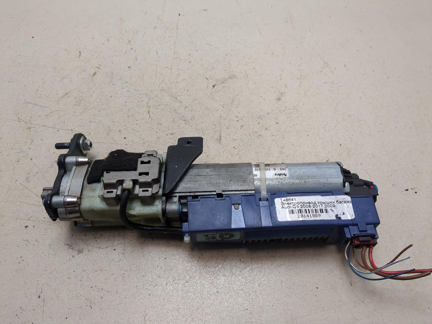 Активатор замка багажника