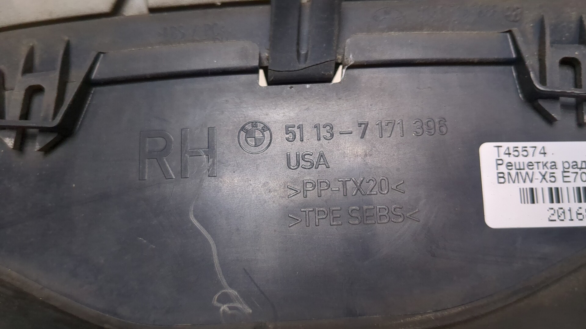 Решетка радиатора