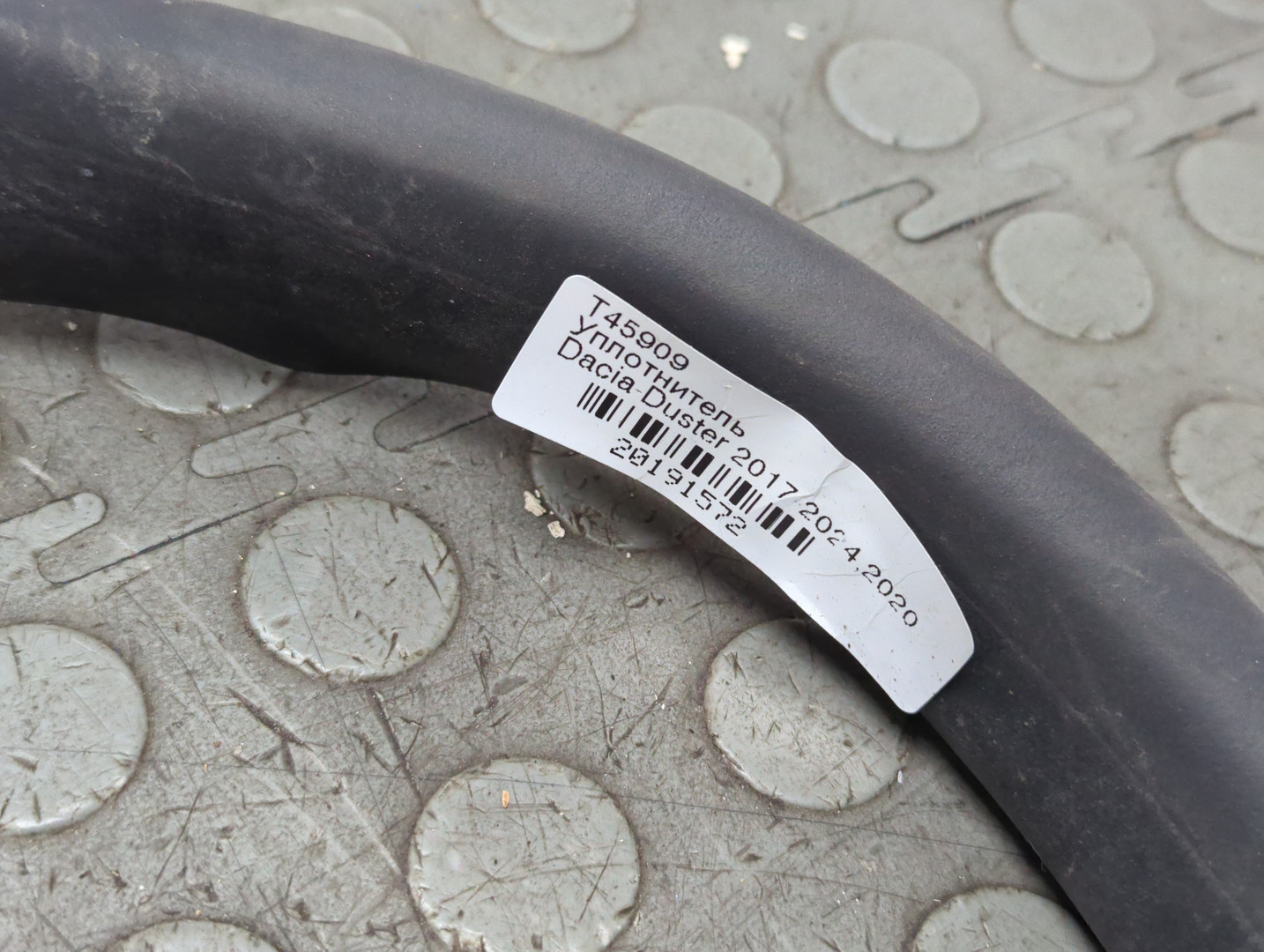 Уплотнитель