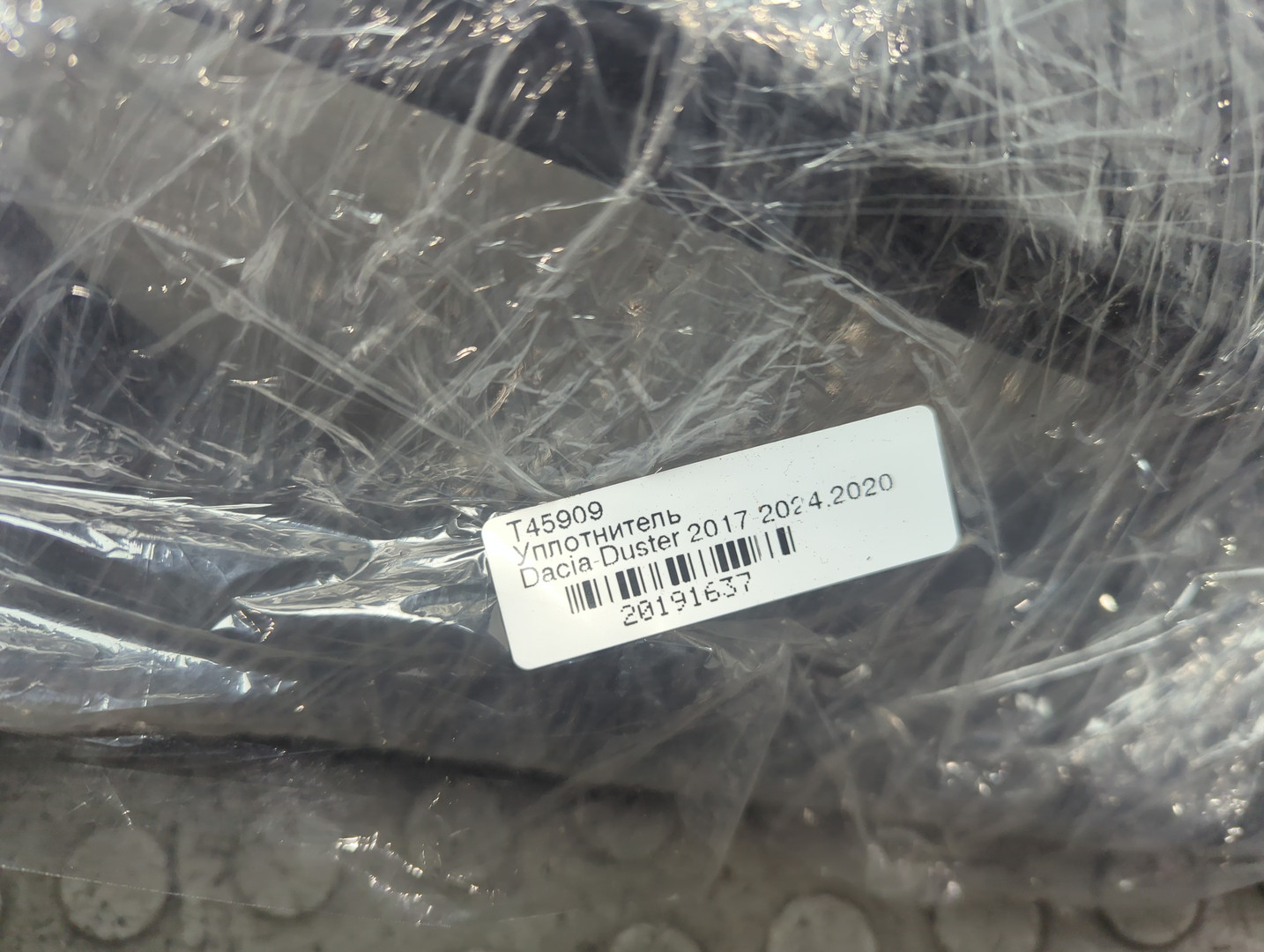 Уплотнитель