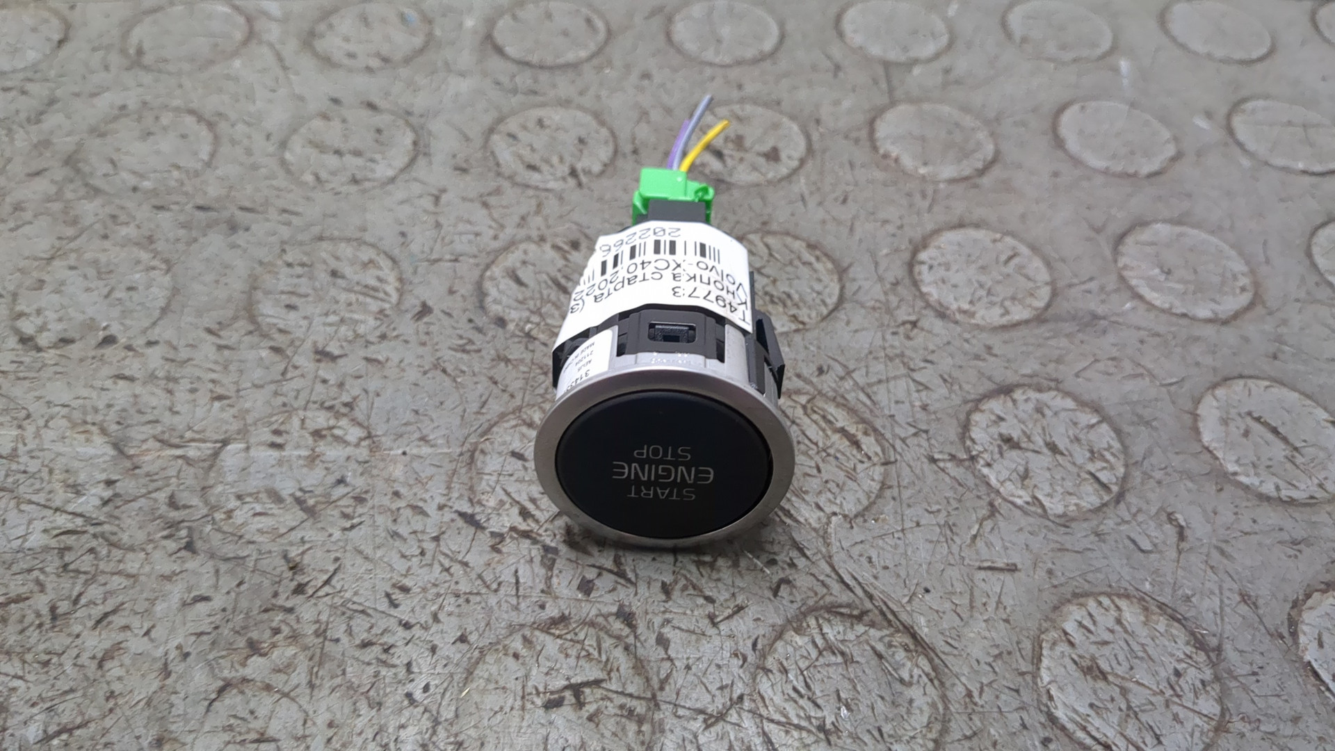 Кнопка запуска двигателя