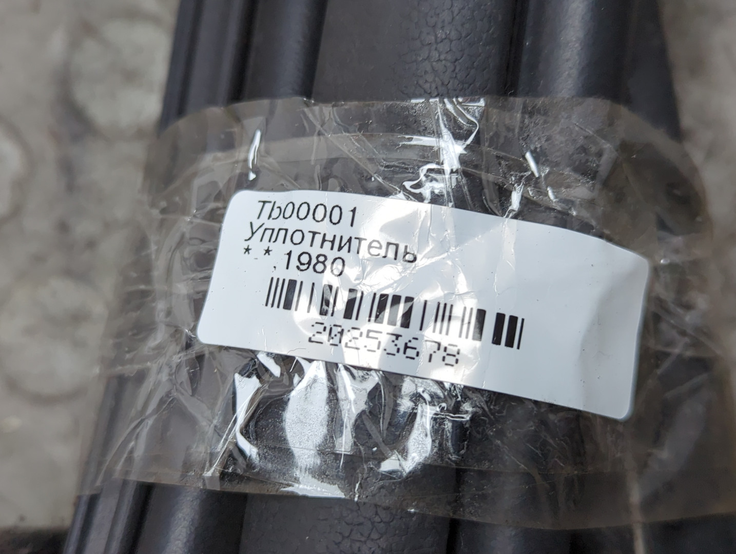 Уплотнитель