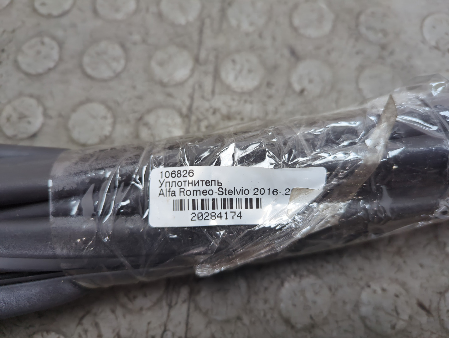 Уплотнитель