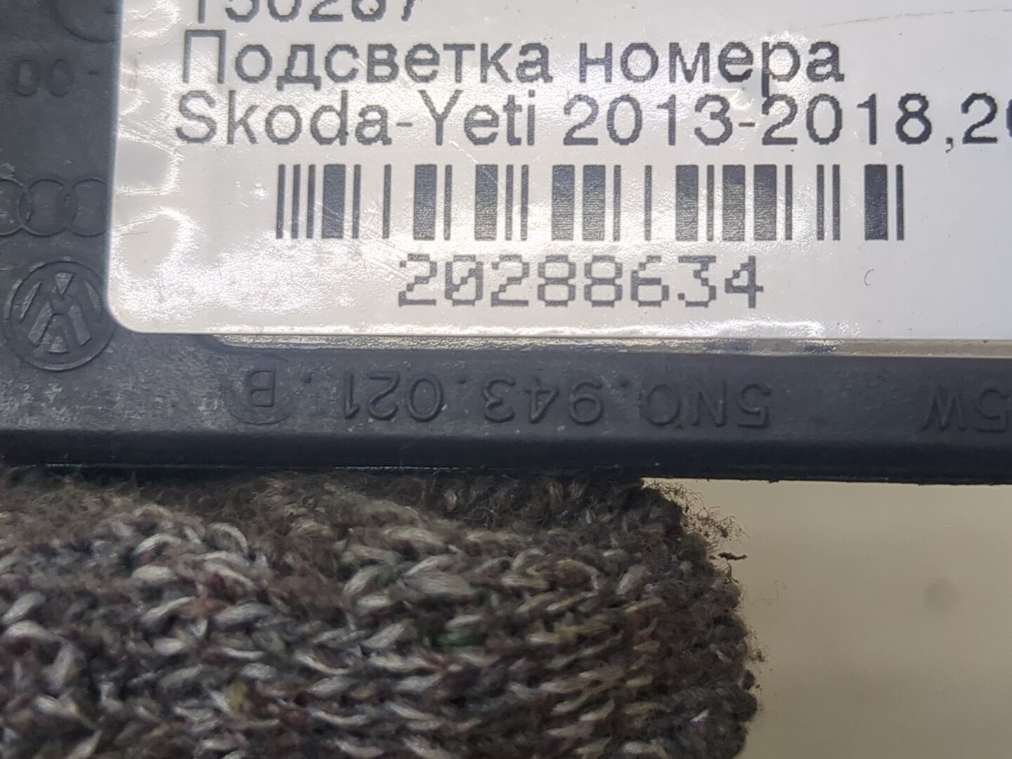 Фонарь подсветки номера