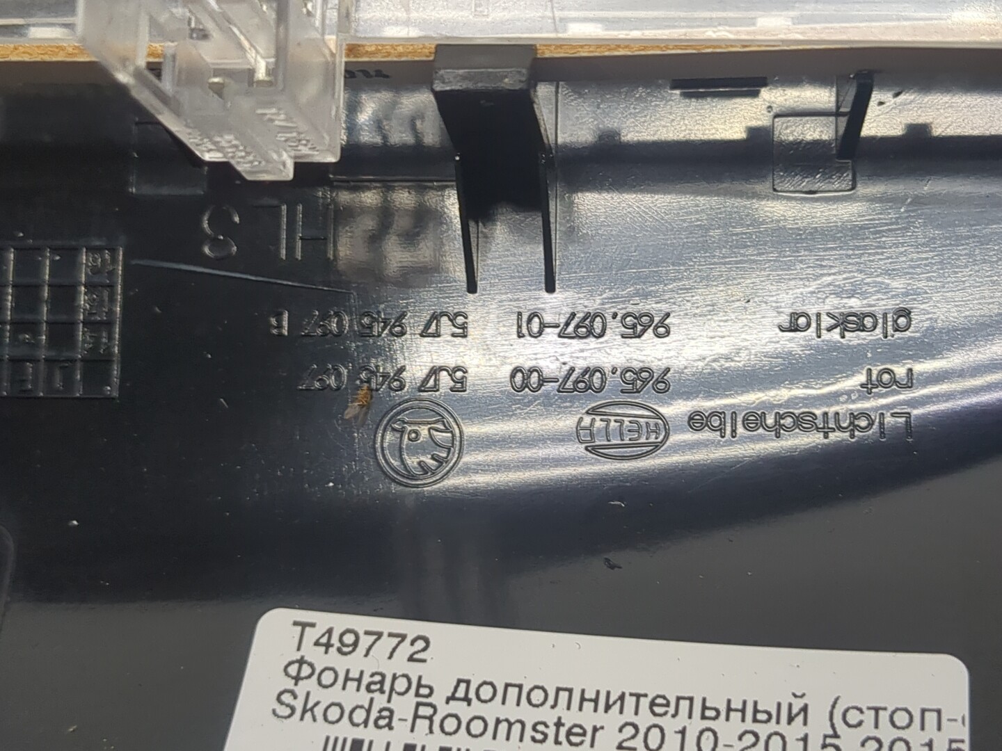Фонарь задний (стоп сигнал)