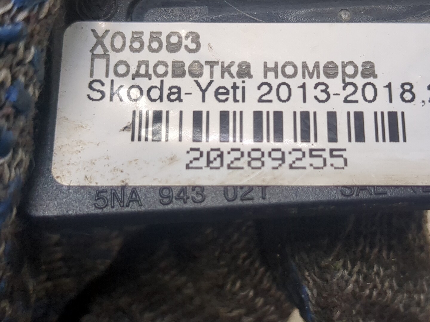Фонарь подсветки номера